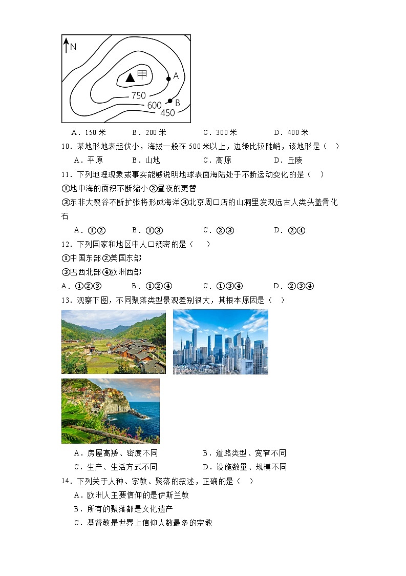 河北省衡水市第六中学2024-2025学年七年级上学期期末 地理试卷（含解析）第2页