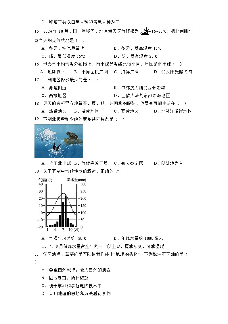 河北省衡水市第六中学2024-2025学年七年级上学期期末 地理试卷（含解析）第3页