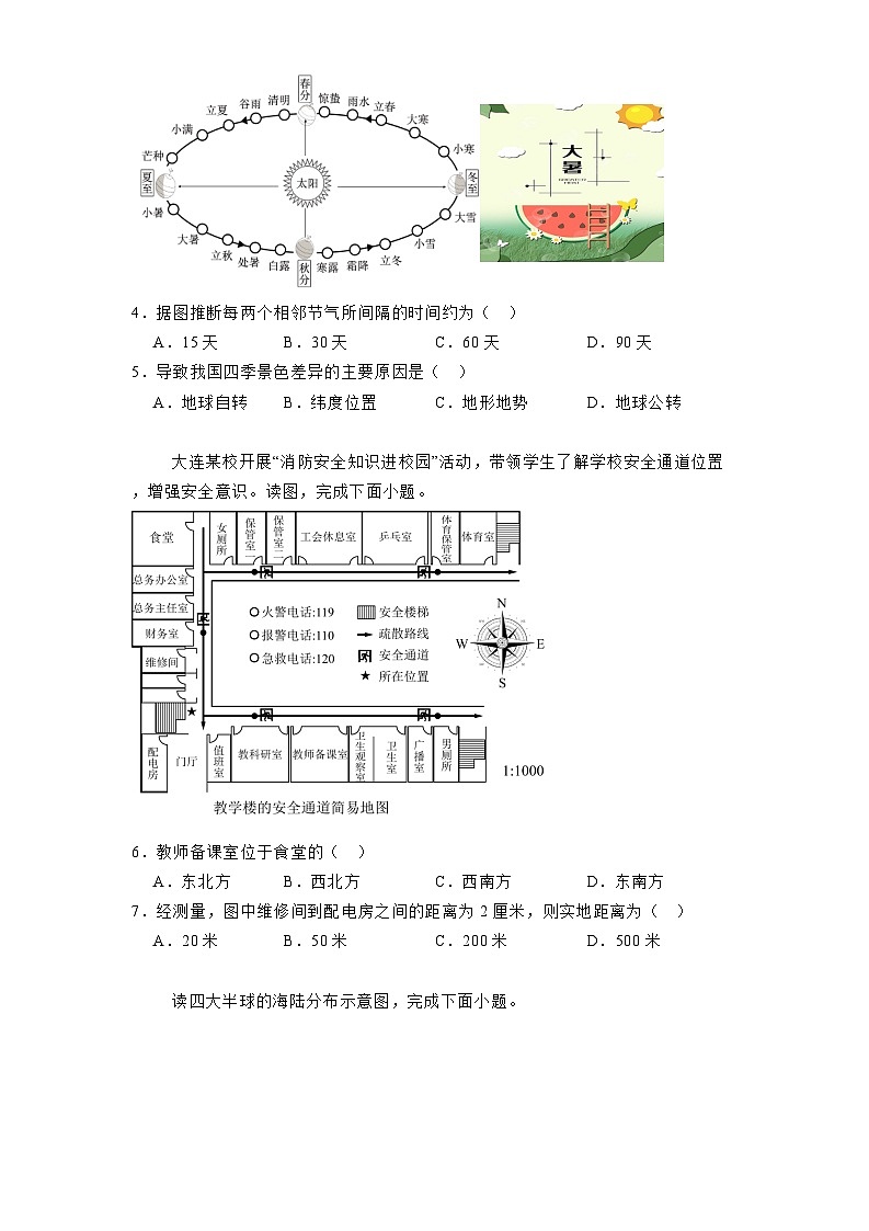 河南省南阳市名校联考2024-2025学年七年级上学期期末 地理试题（含解析）第2页