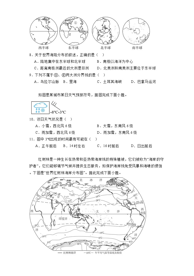 河南省南阳市名校联考2024-2025学年七年级上学期期末 地理试题（含解析）第3页