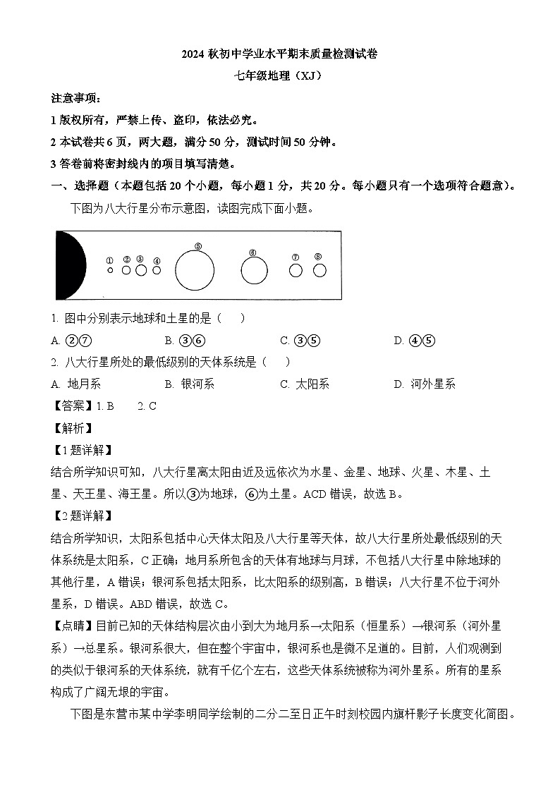河南省确山县部分学校2024-2025学年七年级上学期期末 地理试题（含解析）第1页