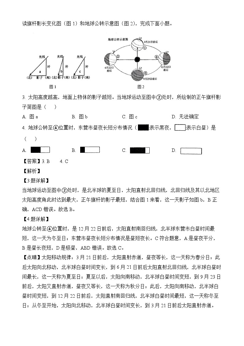 河南省确山县部分学校2024-2025学年七年级上学期期末 地理试题（含解析）第2页