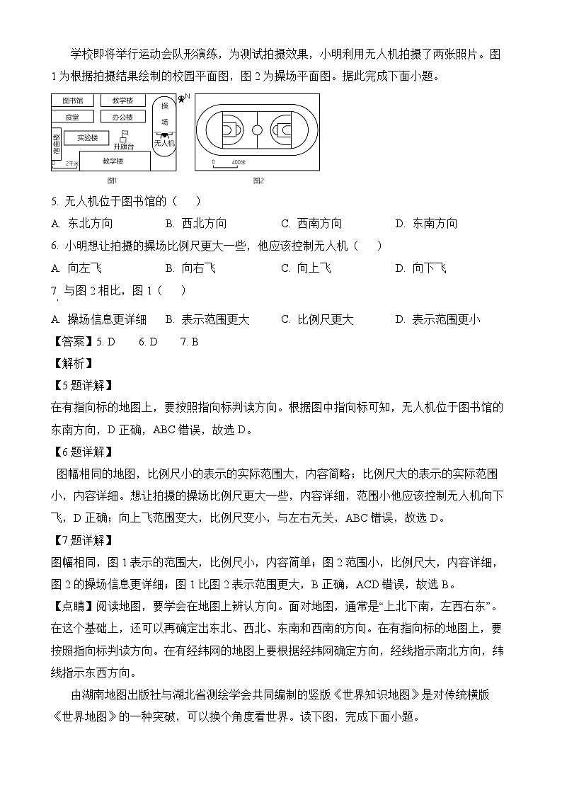 河南省确山县部分学校2024-2025学年七年级上学期期末 地理试题（含解析）第3页