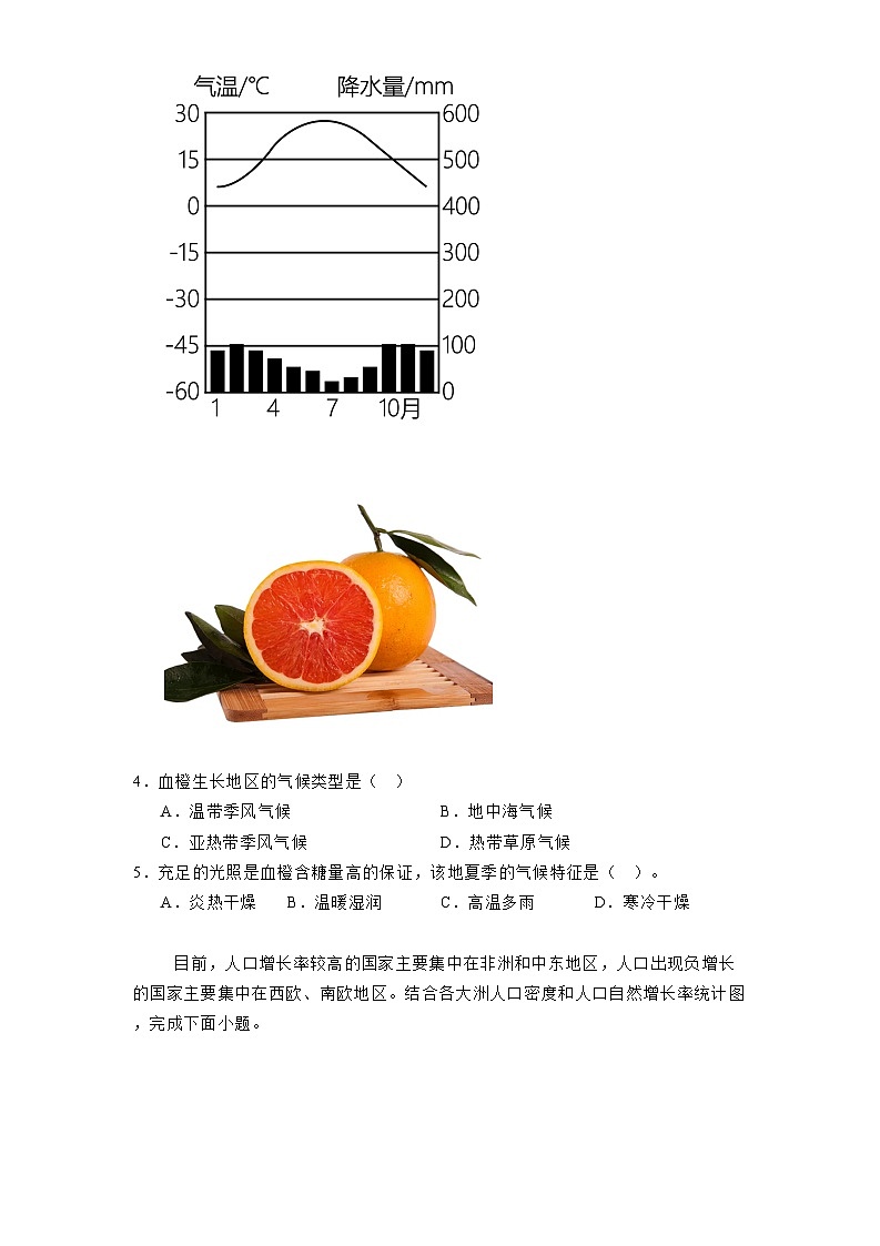 湖南省长沙市一中城南初级中学、雨花区周南石燕湖中学等校2024-2025学年七年级上学期期末模拟 地理试题（含解析）第2页