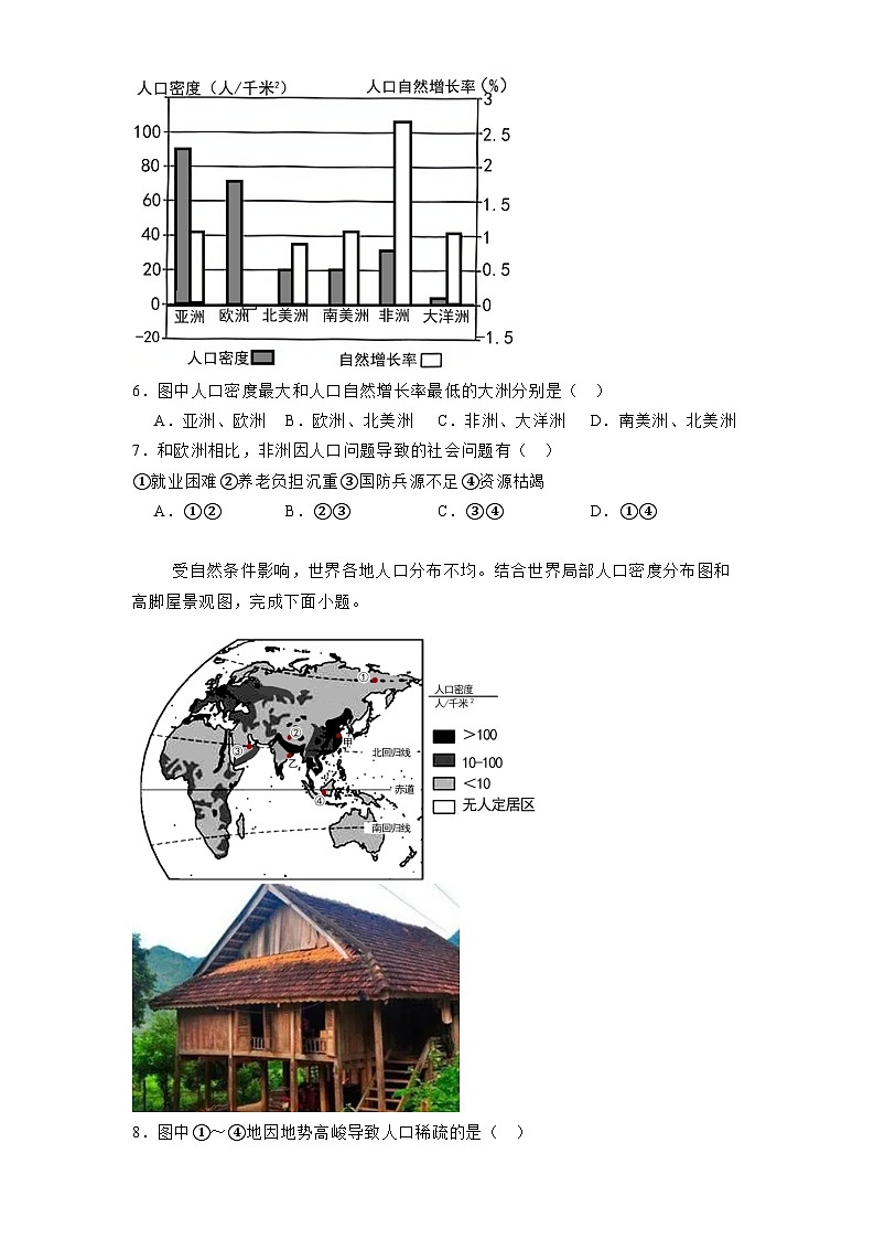 湖南省长沙市一中城南初级中学、雨花区周南石燕湖中学等校2024-2025学年七年级上学期期末模拟 地理试题（含解析）第3页