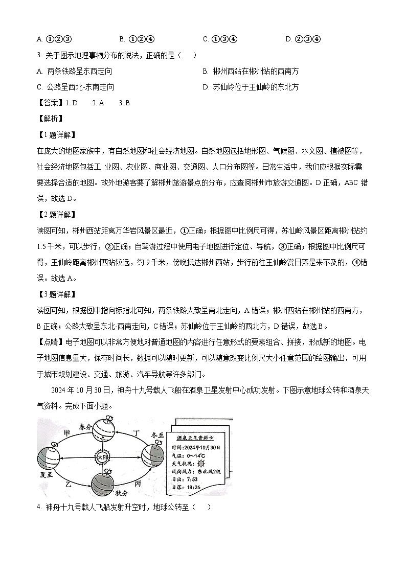 湖南省郴州市2024-2025学年七年级上学期期末考试 地理试题（含解析）第2页