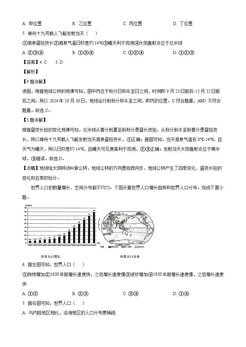 湖南省郴州市2024-2025学年七年级上学期期末考试 地理试题（含解析）第3页