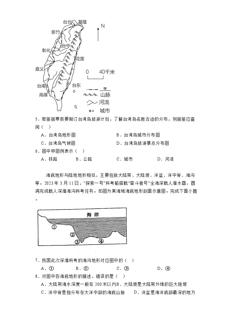 吉林省白城市通榆县2024-2025学年七年级上学期期末 地理试题（含解析）第2页