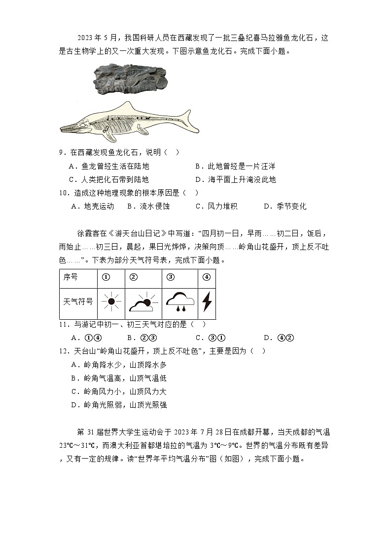吉林省白城市通榆县2024-2025学年七年级上学期期末 地理试题（含解析）第3页