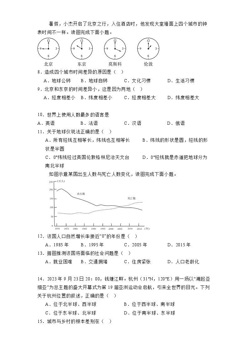 吉林省松原市宁江区吉林油田第十二中学2024-2025学年七年级上学期期末质量检测 地理试卷（含解析）第2页