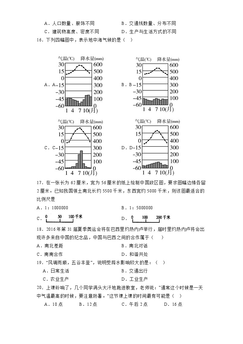 吉林省松原市宁江区吉林油田第十二中学2024-2025学年七年级上学期期末质量检测 地理试卷（含解析）第3页