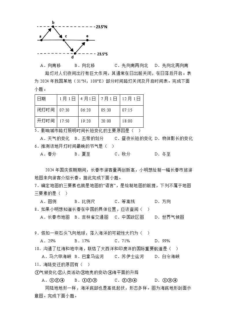吉林省长春市德惠市第三中学2024-2025学年七年级上学期期末 地理试题（含解析）第2页