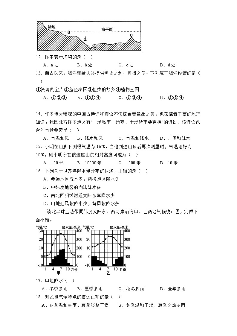 吉林省长春市德惠市第三中学2024-2025学年七年级上学期期末 地理试题（含解析）第3页