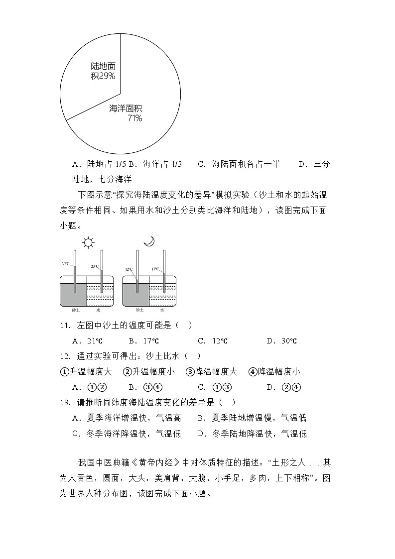 吉林省延边朝鲜族自治州2024-2025学年七年级上学期期末 地理试题（含解析）第3页