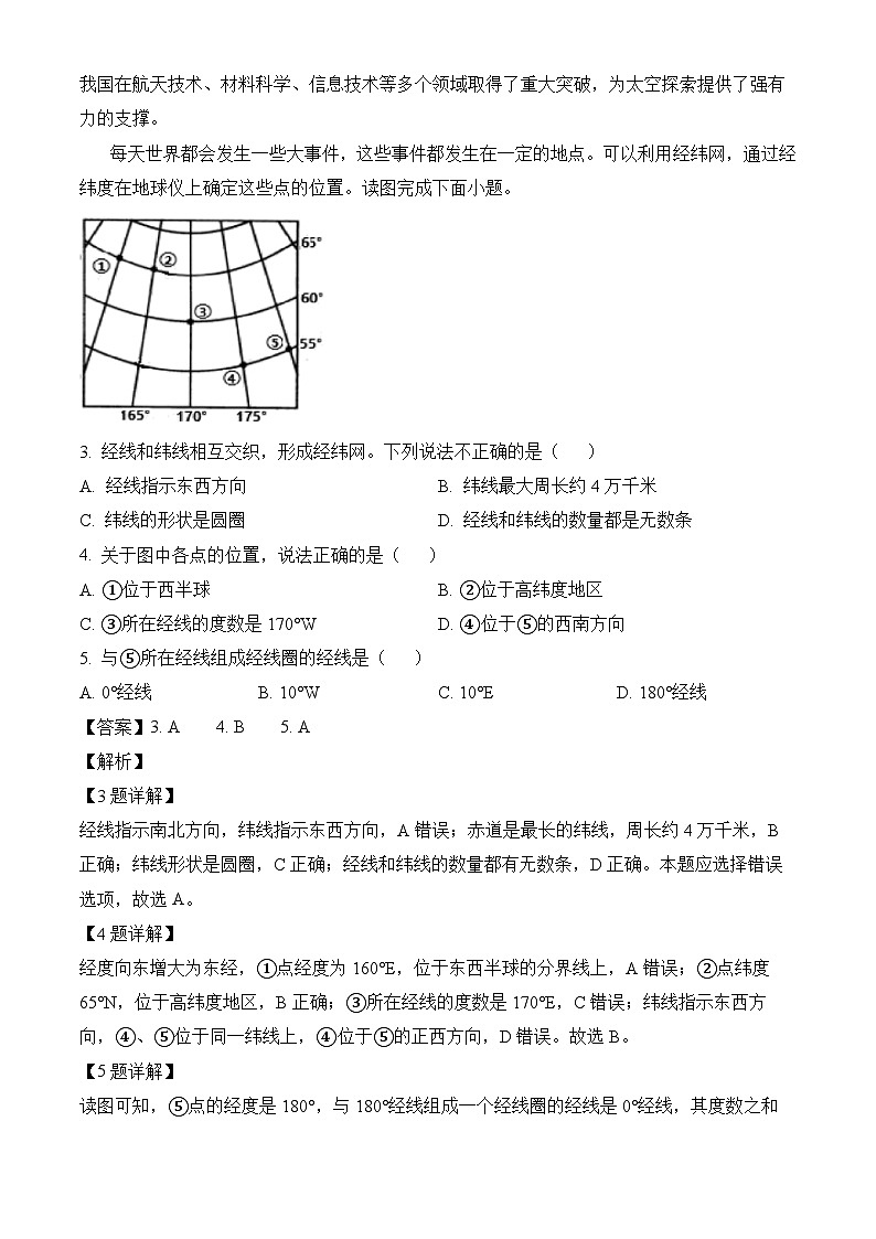 吉林省长春市净月高新区2024-2025学年七年级上学期期末 地理试题（含解析）第2页