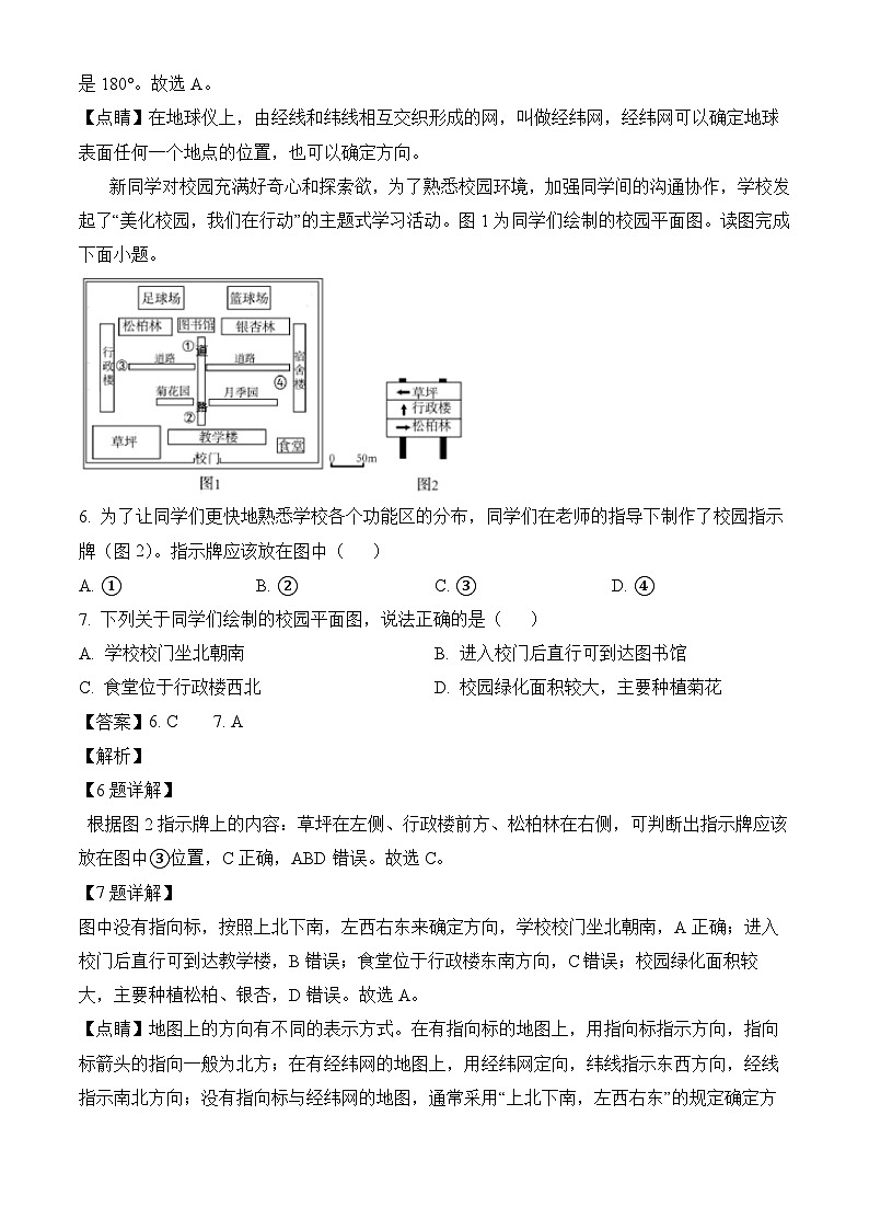 吉林省长春市净月高新区2024-2025学年七年级上学期期末 地理试题（含解析）第3页