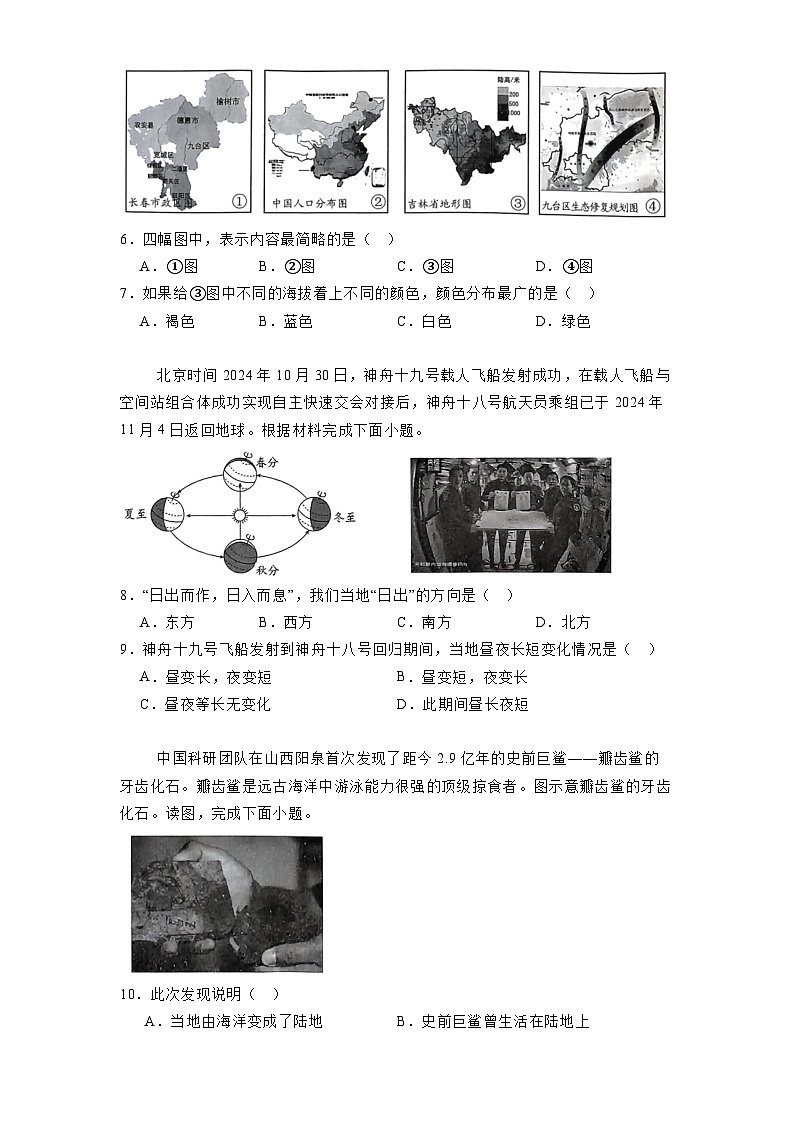 吉林省长春市九台区2024-2025学年七年级上学期期末教学质量监测 地理试题（含解析）第2页