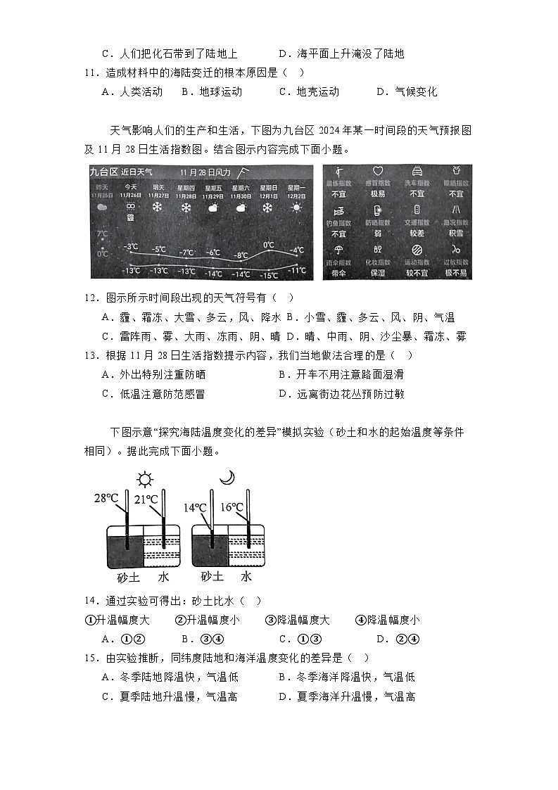 吉林省长春市九台区2024-2025学年七年级上学期期末教学质量监测 地理试题（含解析）第3页