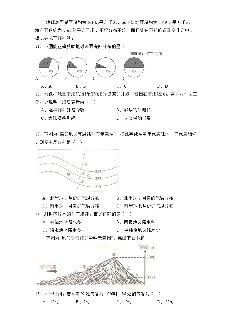 吉林省长春市长春汽车经济技术开发区2024-2025学年七年级上学期期末 地理试题（含解析）第3页