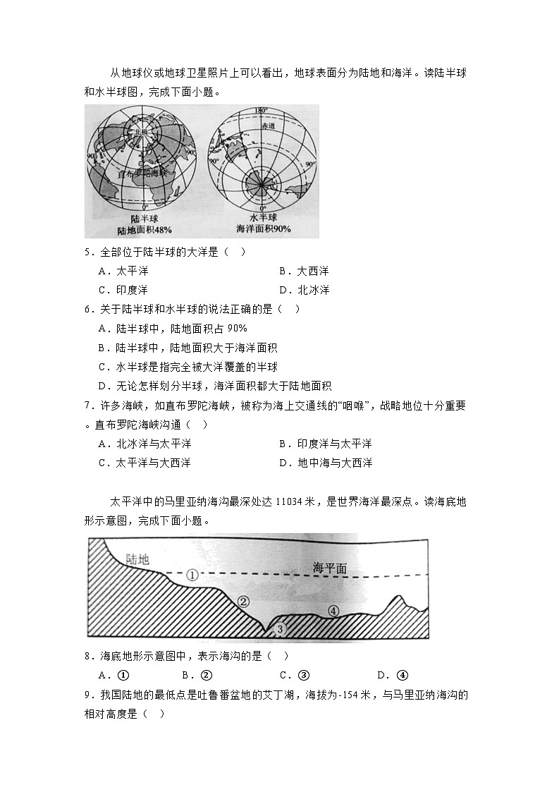 吉林省长春市榆树市慧望初级中学2024-2025学年七年级上学期期末 地理试题（含解析）第2页
