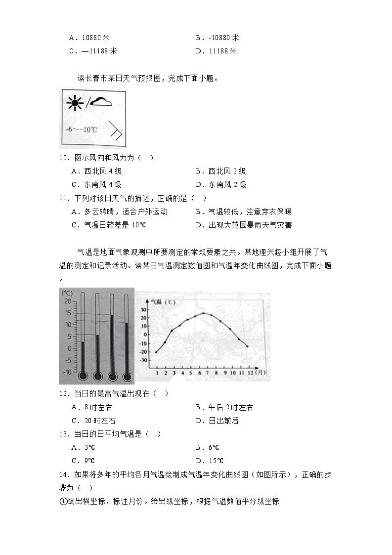吉林省长春市榆树市慧望初级中学2024-2025学年七年级上学期期末 地理试题（含解析）第3页