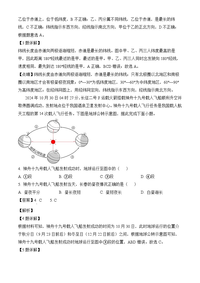 吉林省长春市长春外国语（南关、净月）学校2024-2025学年七年级上学期期末 地理试题（含解析）第2页