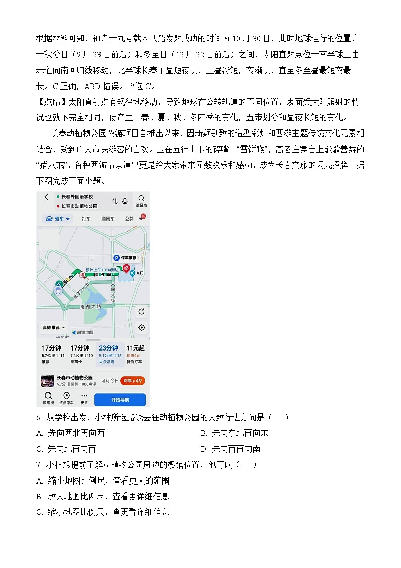 吉林省长春市长春外国语（南关、净月）学校2024-2025学年七年级上学期期末 地理试题（含解析）第3页