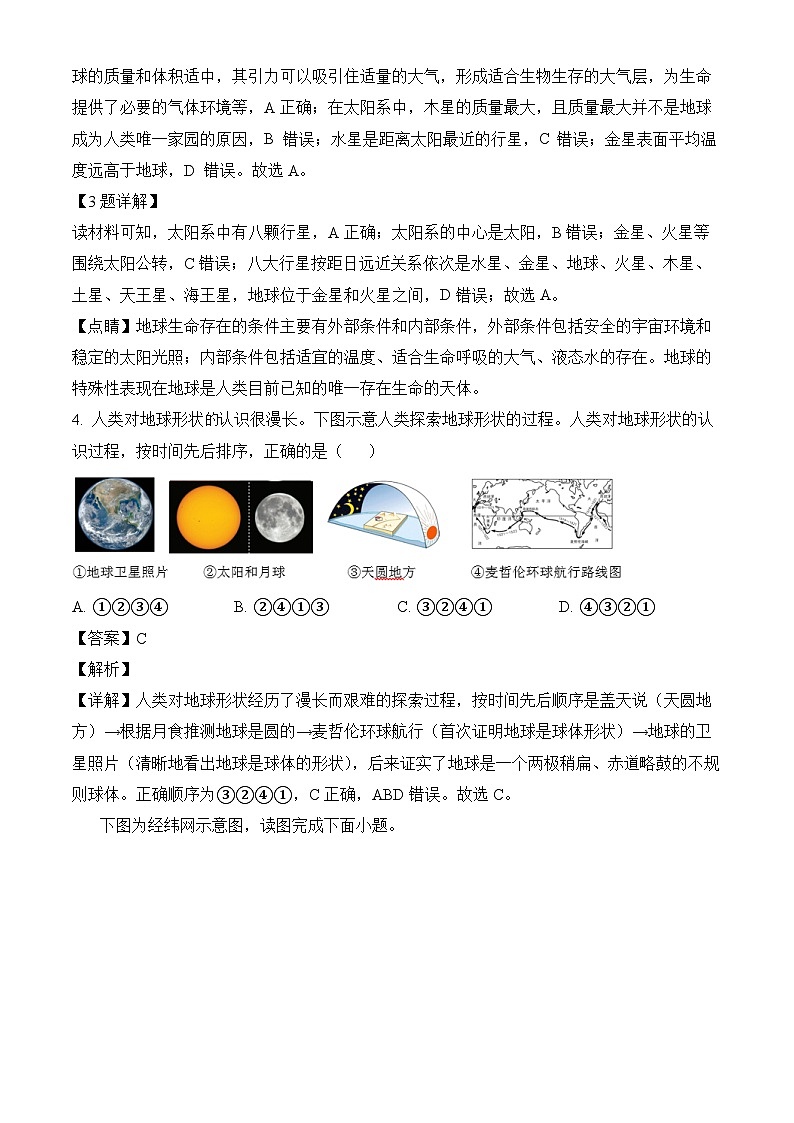 江苏省扬州市邗江区2024-2025学年七年级上学期期末 地理试题（含解析）第2页
