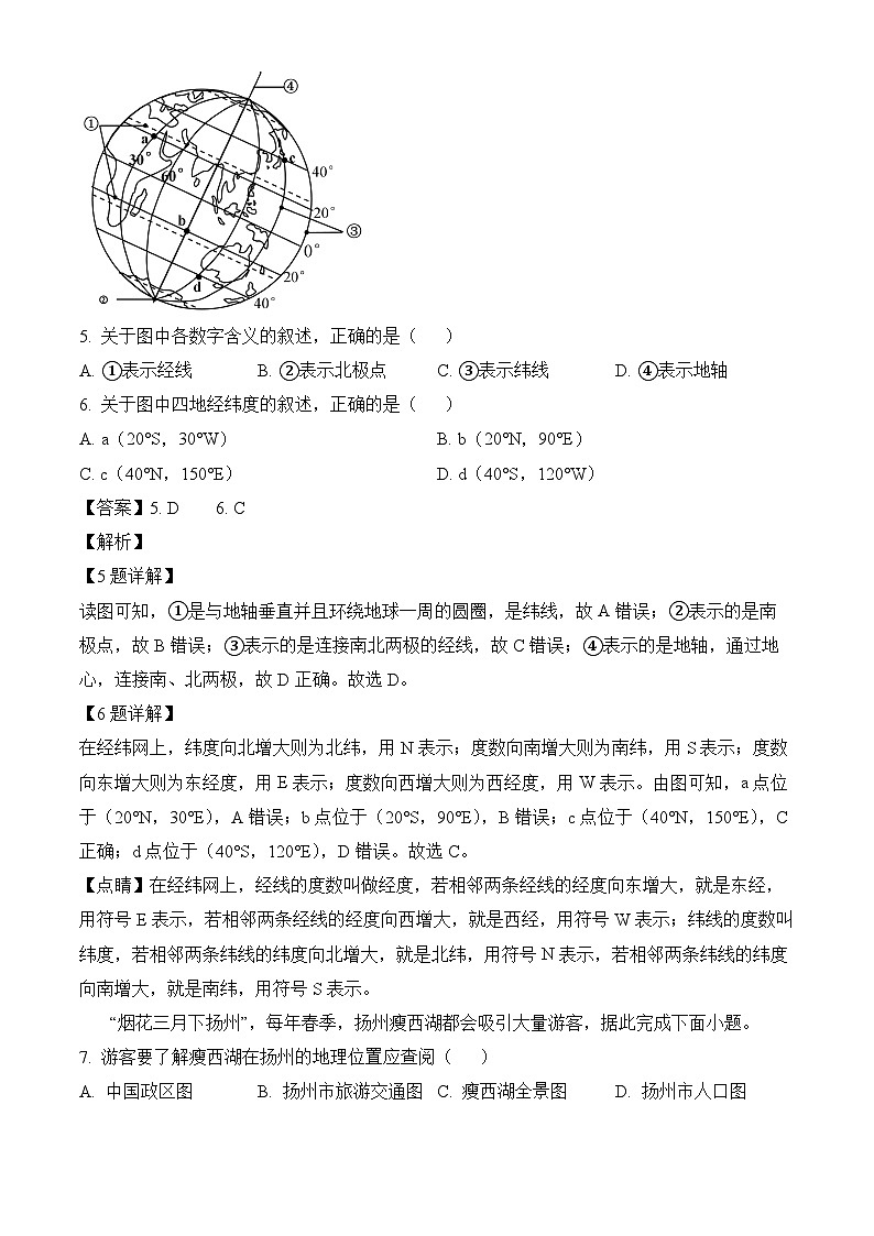 江苏省扬州市邗江区2024-2025学年七年级上学期期末 地理试题（含解析）第3页
