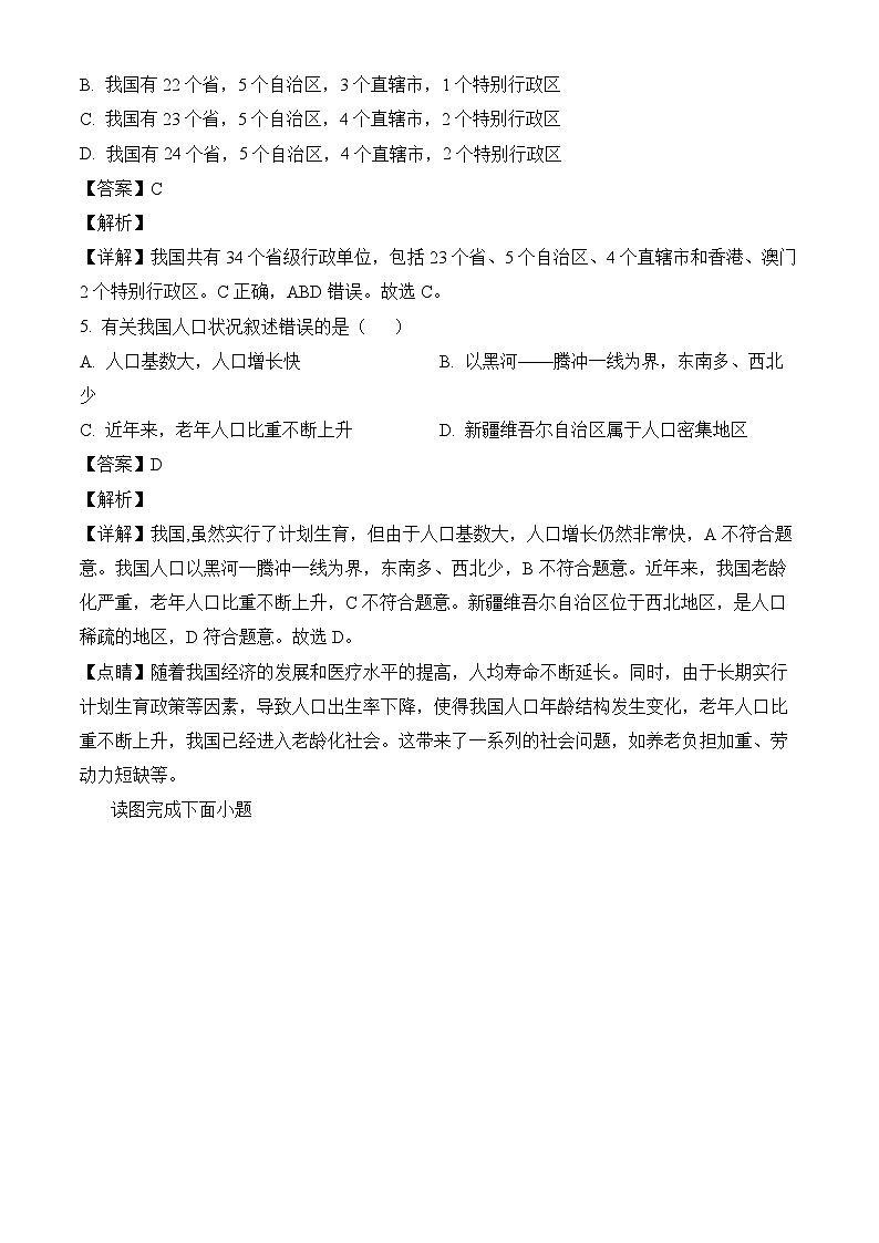 山东省东营市东营区黄河中学2024-2025学年七年级（五四学制）上学期期末 地理试卷（含解析）第2页
