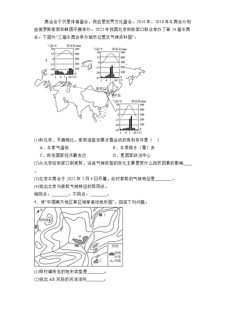 内蒙古自治区乌兰察布市集宁区2024-2025学年七年级上学期期末 地理试题（含解析）第2页