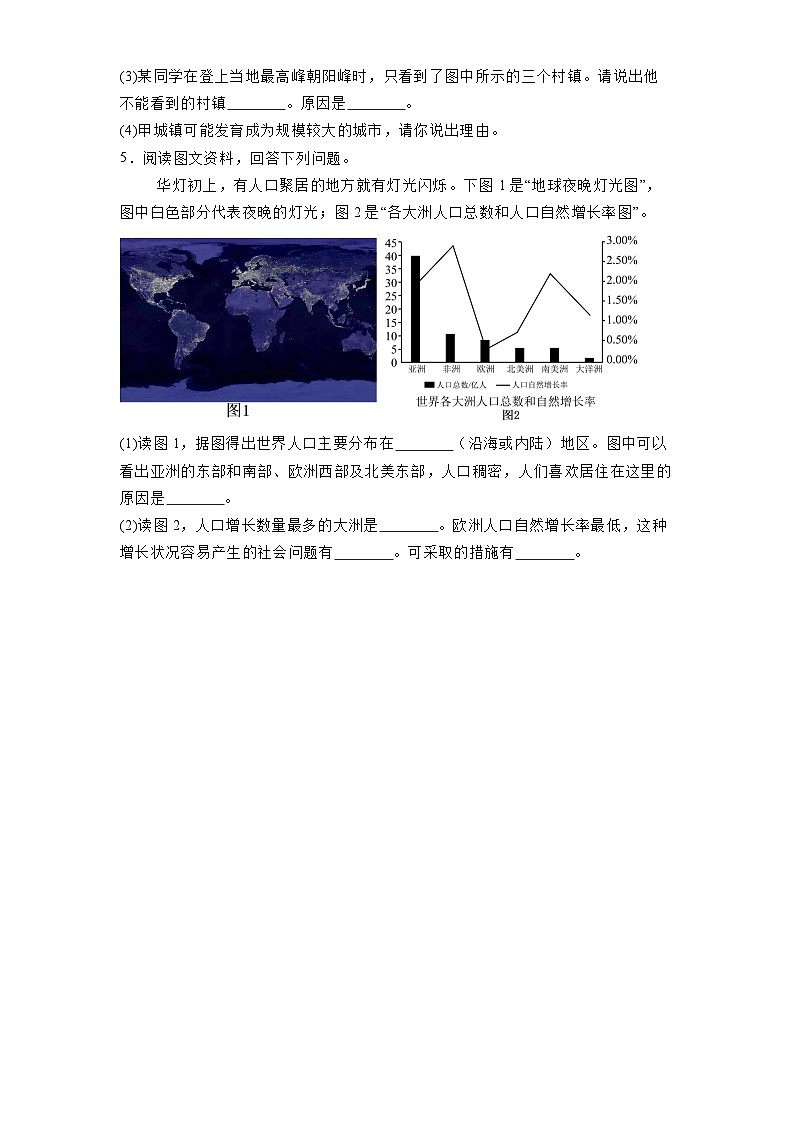 内蒙古自治区乌兰察布市集宁区2024-2025学年七年级上学期期末 地理试题（含解析）第3页
