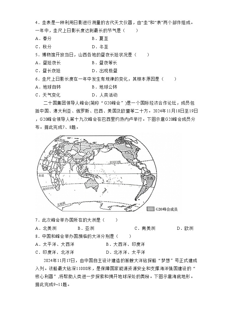 山西太原市2024-2025学年第一学期七年级期末 地理试卷第2页