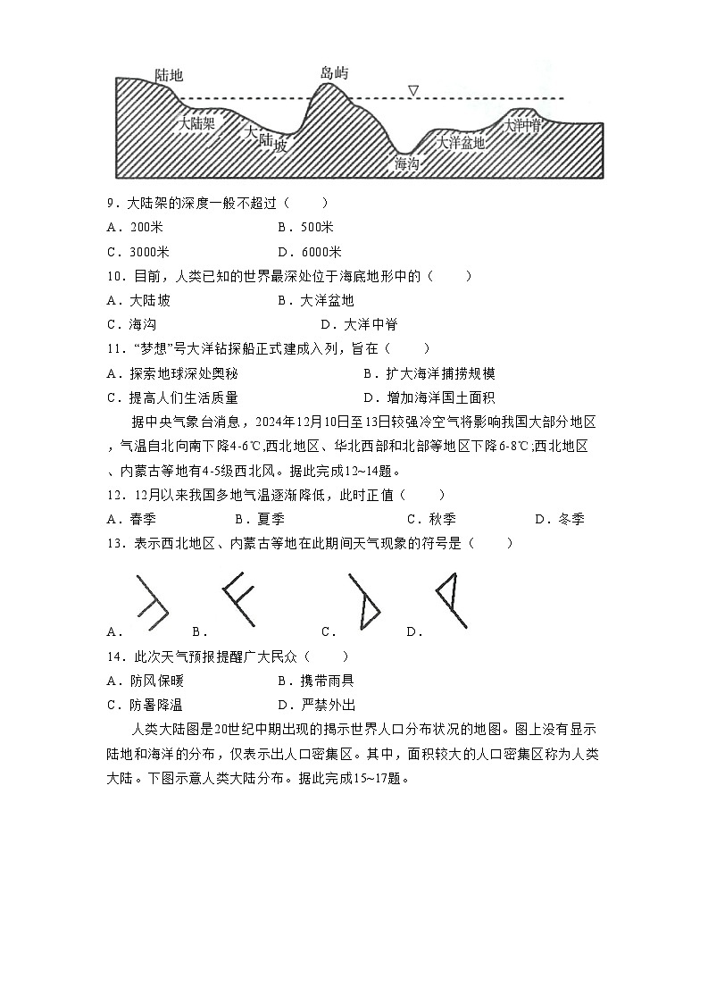 山西太原市2024-2025学年第一学期七年级期末 地理试卷第3页