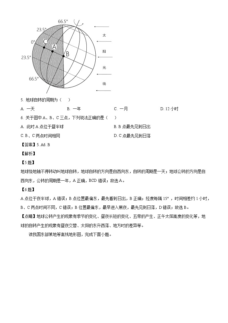 陕西省安康市石泉县2023-2024学年七年级上学期期末考试 地理试题（含解析）第3页