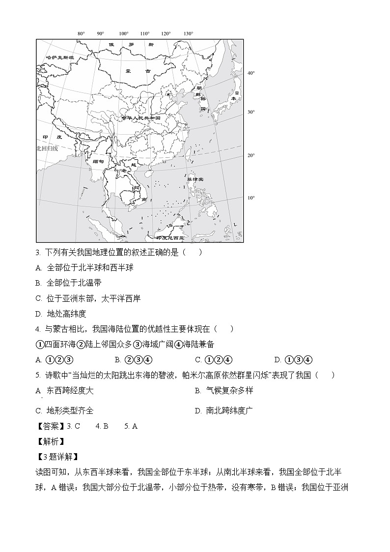 陕西省西安市经开第三中学2024-2025学年七年级上学期期末 地理试题（含解析）第2页