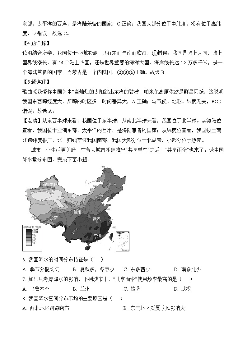 陕西省西安市经开第三中学2024-2025学年七年级上学期期末 地理试题（含解析）第3页