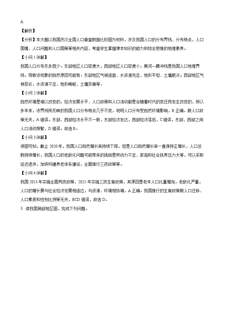 上海市西延安中学2024-2025学年七年级上学期期末 地理试题（含解析）第3页