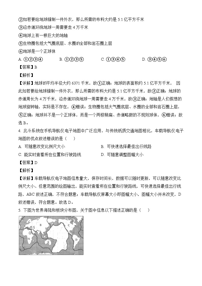 四川省达州市2024-2025学年七年级上学期期末检测 地理试卷（含解析）第2页