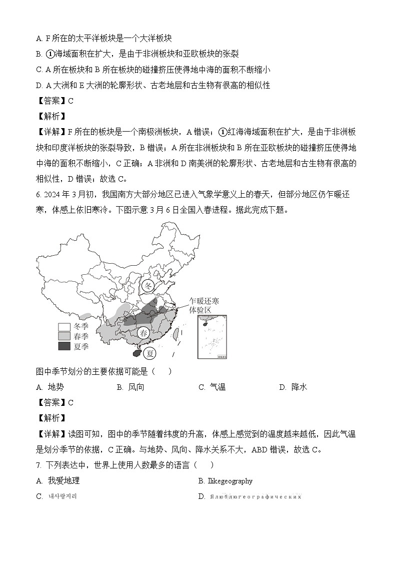 四川省达州市2024-2025学年七年级上学期期末检测 地理试卷（含解析）第3页