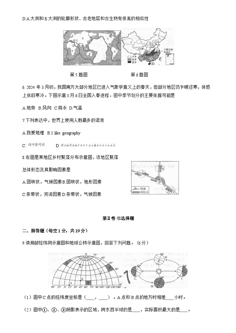 四川省达州市2024-2025学年七年级上学期期末检测 地理试卷第2页