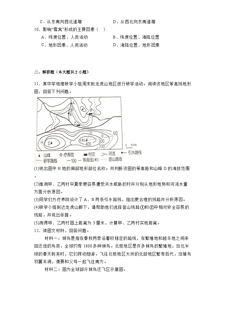 四川省泸州市泸县二中集团联考2024-2025学年七年级上学期12月期末 地理试题（含解析）第3页