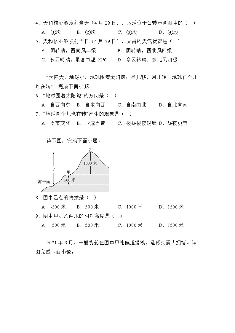 四川省自贡市田家炳中学2024-2025学年七年级上学期期末模拟 地理试题（含解析）第2页