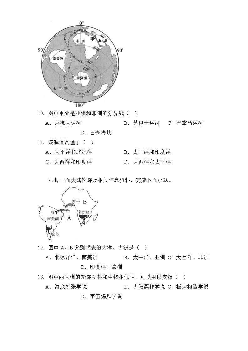 四川省自贡市田家炳中学2024-2025学年七年级上学期期末模拟 地理试题（含解析）第3页