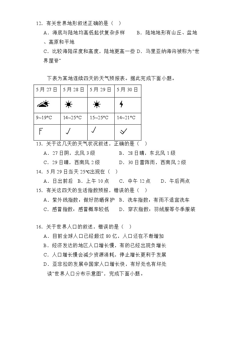 天津市河东区2024-2025学年七年级上学期期末考试 地理试题（含解析）第3页