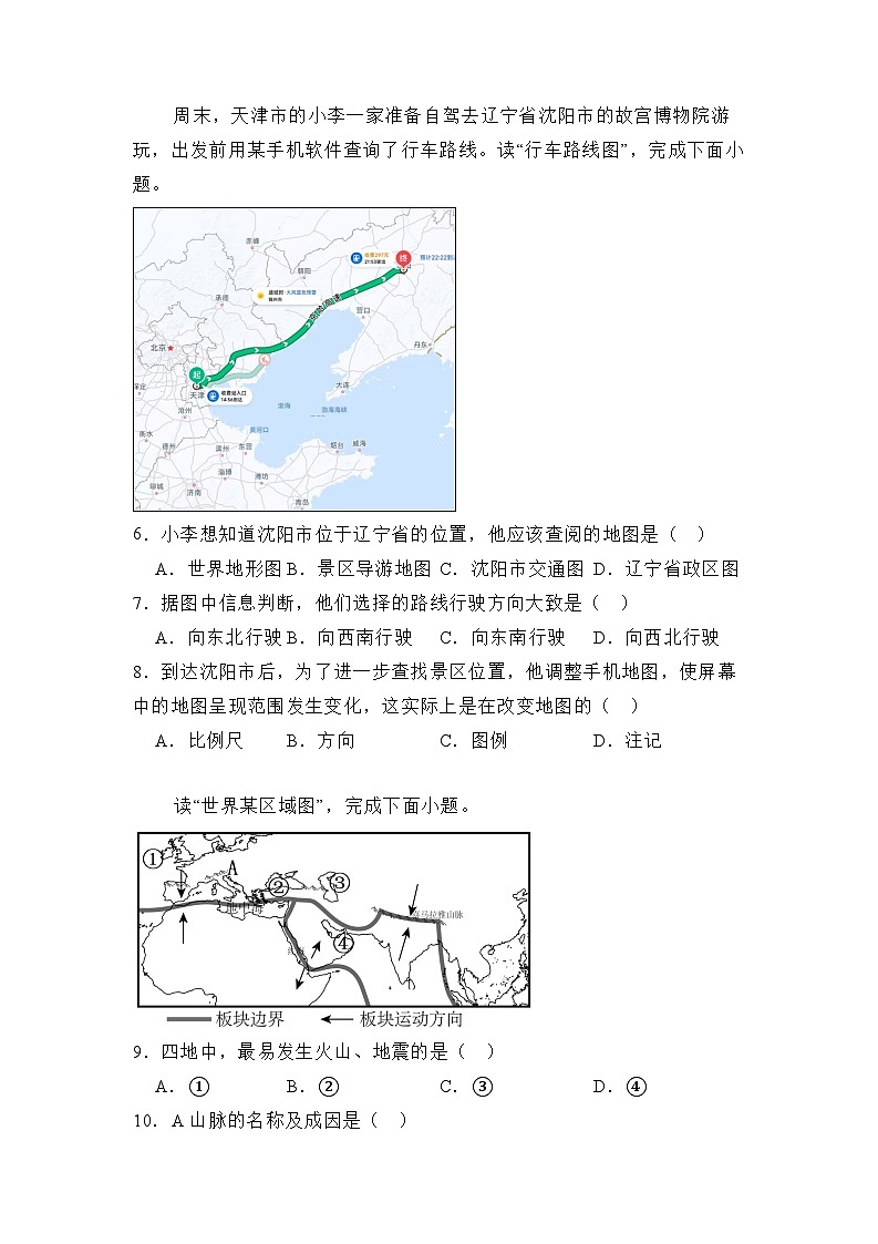 天津市河西区2024-2025学年七年级上学期期末 地理试卷（含解析）第2页