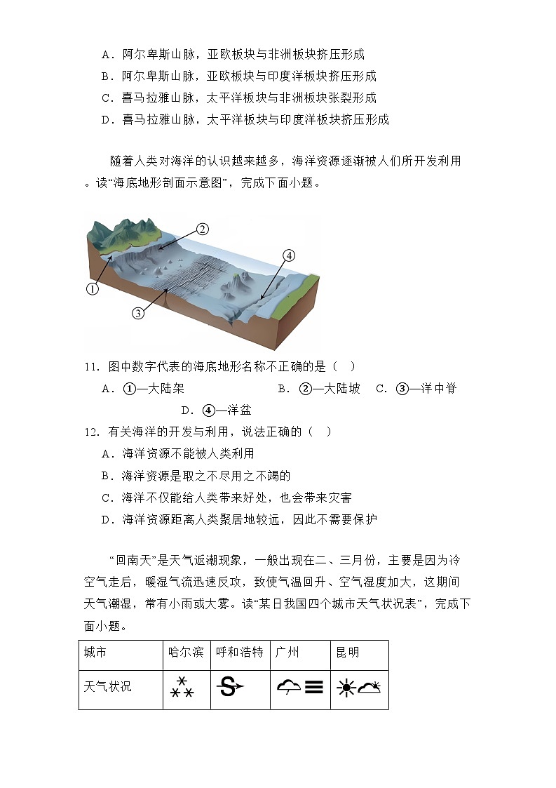 天津市河西区2024-2025学年七年级上学期期末 地理试卷（含解析）第3页