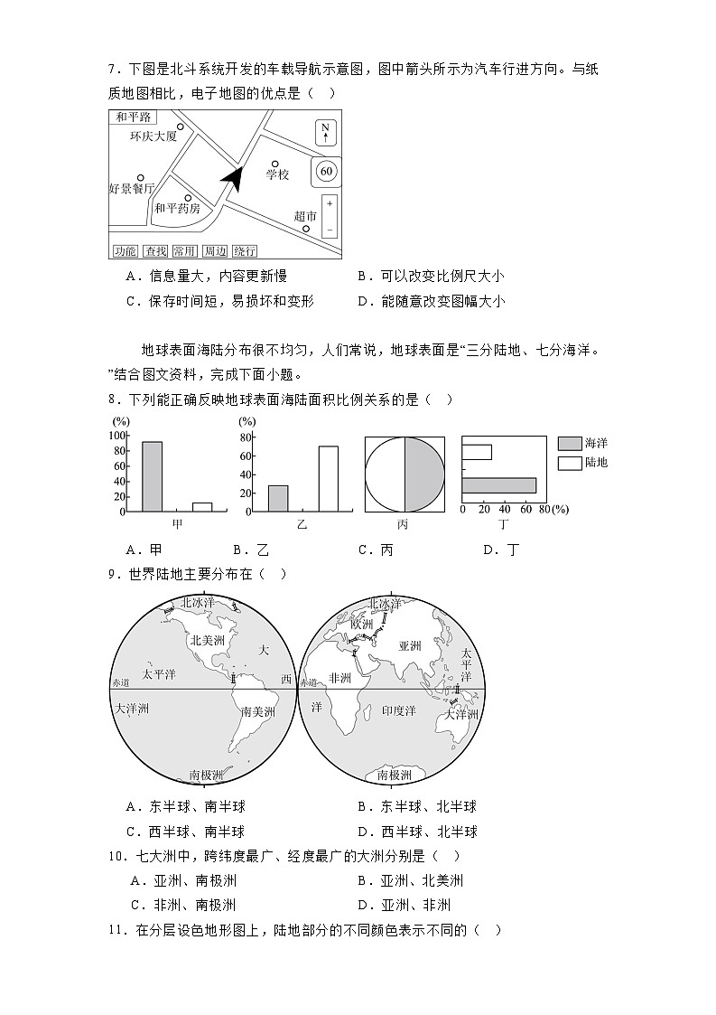 天津市南开区2024-2025学年七年级上学期期末考试 地理试题（含解析）第2页