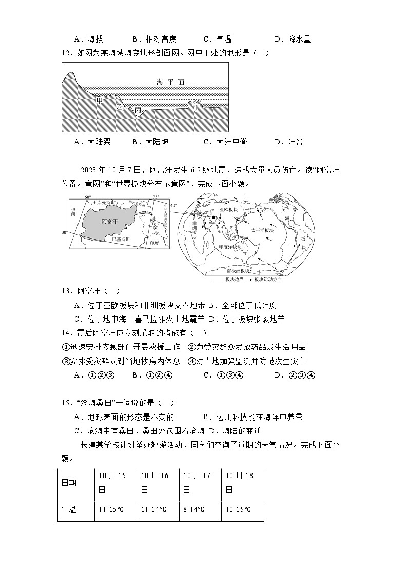 天津市南开区2024-2025学年七年级上学期期末考试 地理试题（含解析）第3页