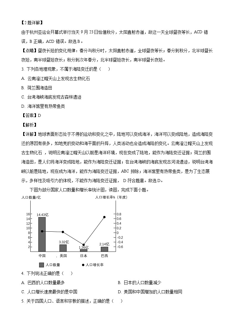 西藏拉萨市第八中学2024-2025学年七年级上学期期末 地理试题（含解析）第2页